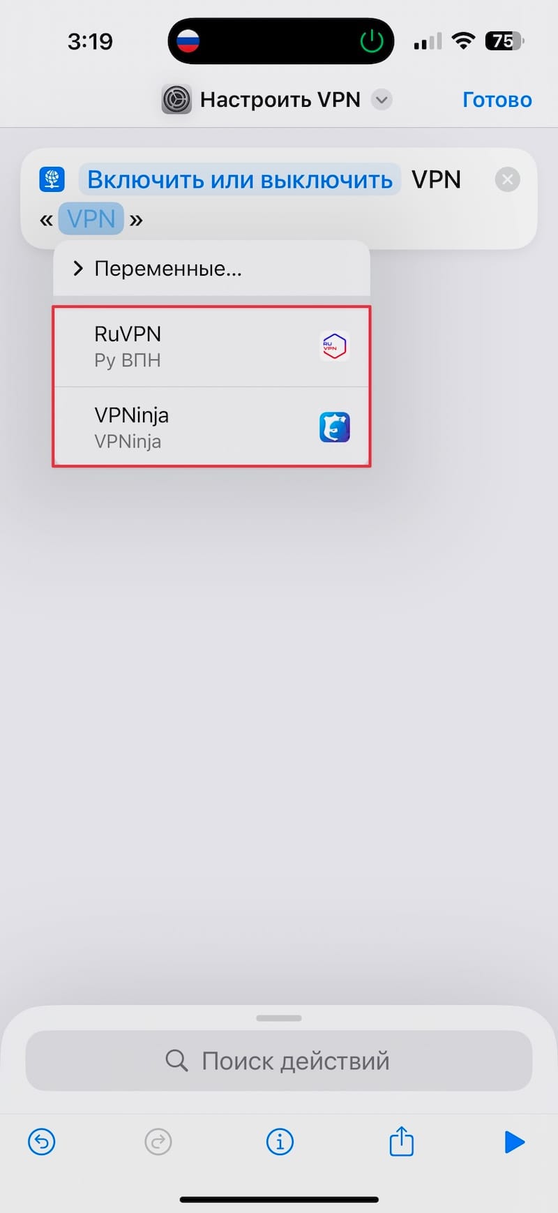 Укажите VPN-приложение