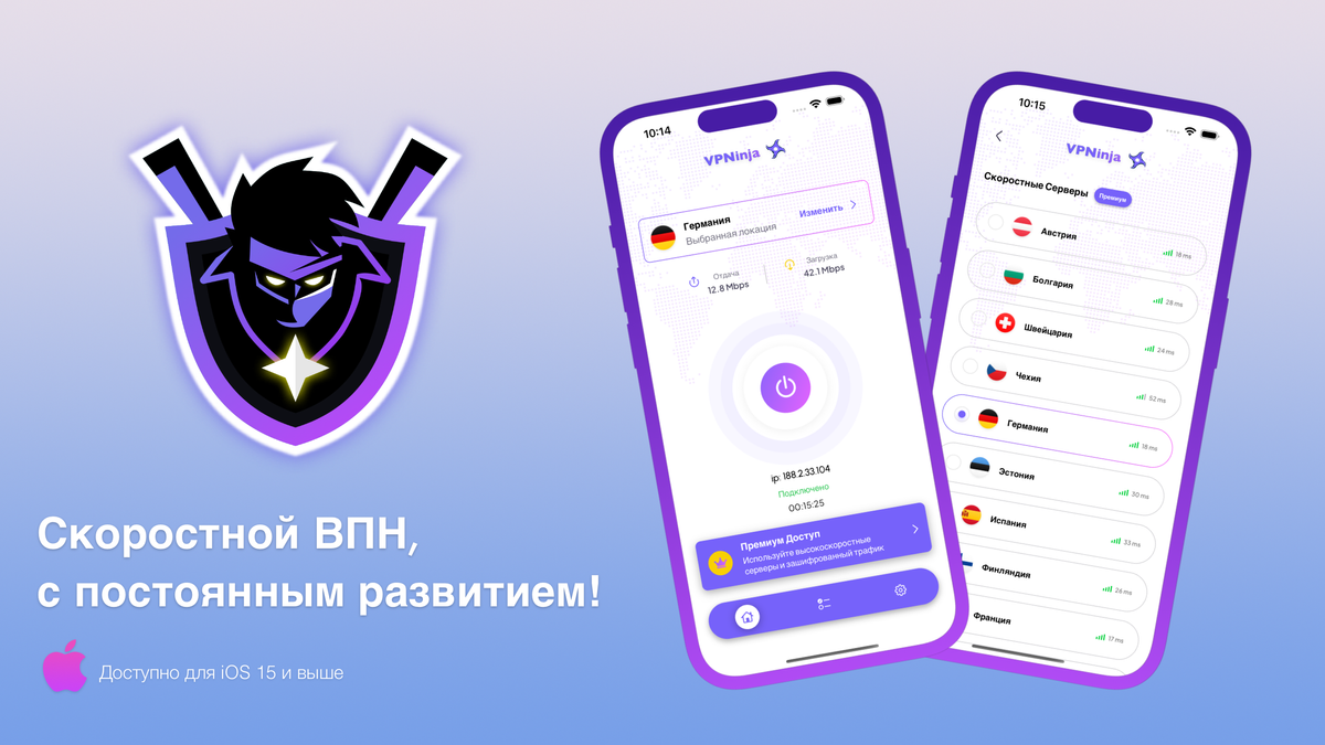 Изменение вектора развития для VPNinja